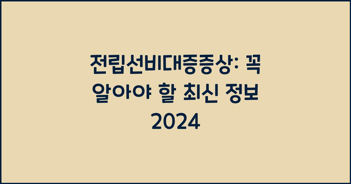 전립선비대증증상