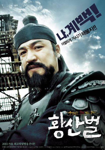 황산벌 네이버영화