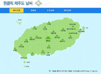 제주도 날씨 주간예보 4월 5월 전망_7