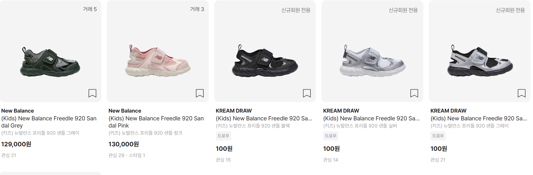 👟 뉴발란스 프리들 키즈 &amp; 베이비 사이즈 (130~150) 후기! 성인도 신는 프리들 실버 (K920)