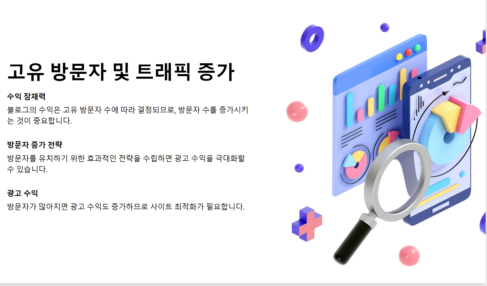트래픽 증가