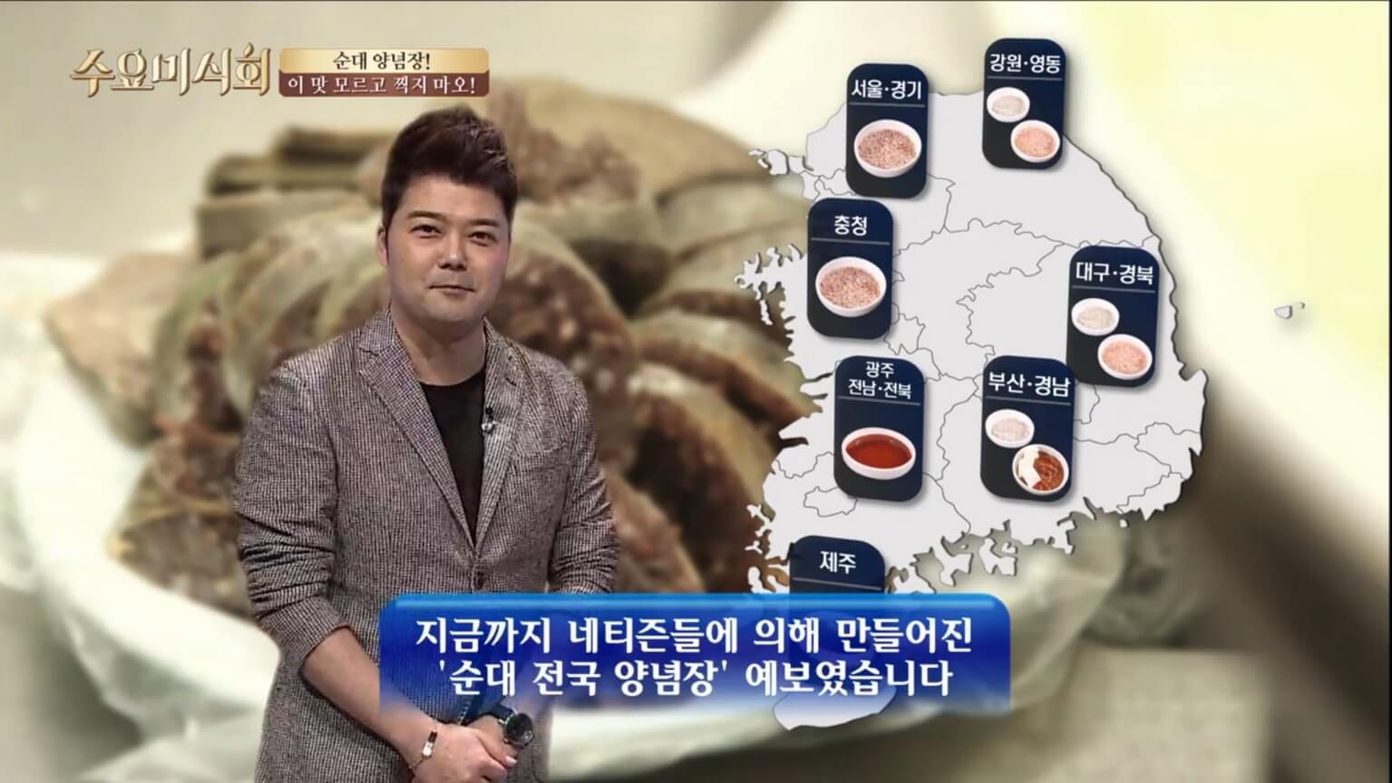 지역별 순대 양념장