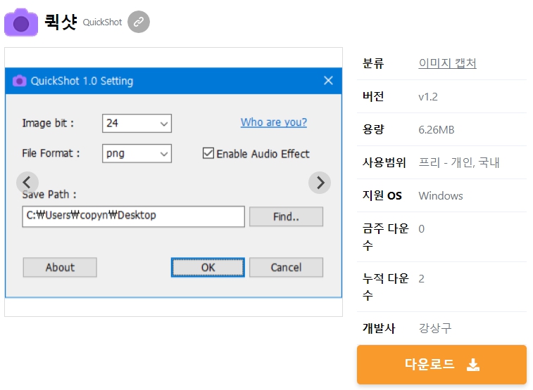 퀵샷