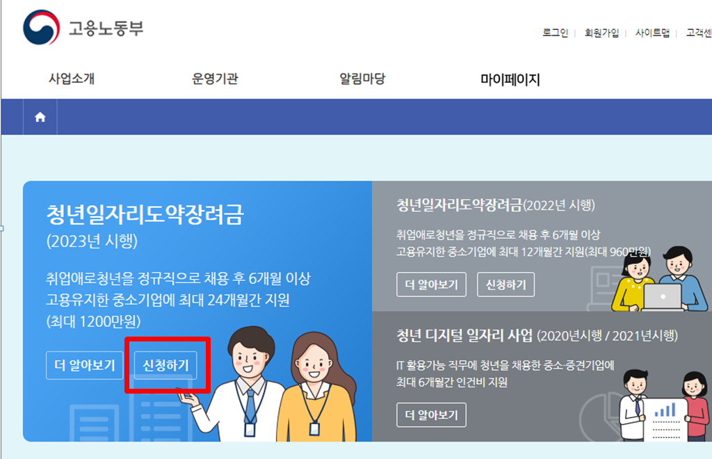 청년일자리 도약장려금