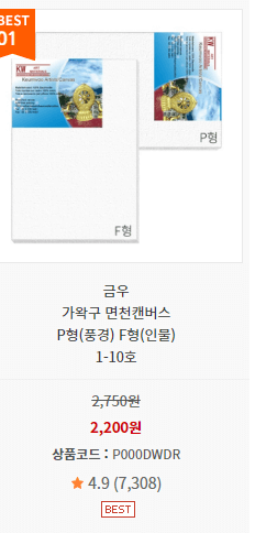 금우 캔버스 사진과 가격