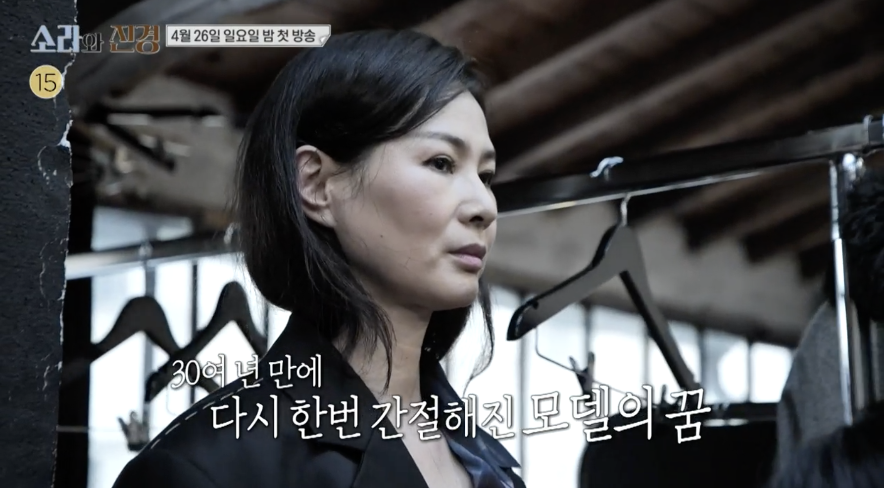 소라와 진경에서 이소라 모델 도전 장면
