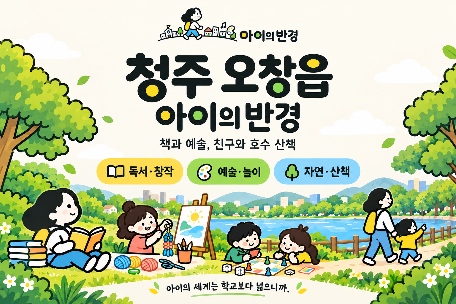 오창읍 아이의 반경