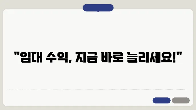 효율적인 부동산 임대 관리 방법: 수익률 높이기