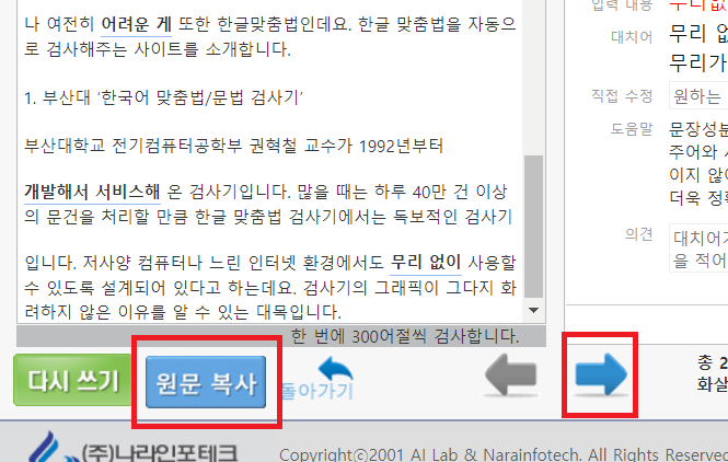 한글 맞춤법 문법 검사기