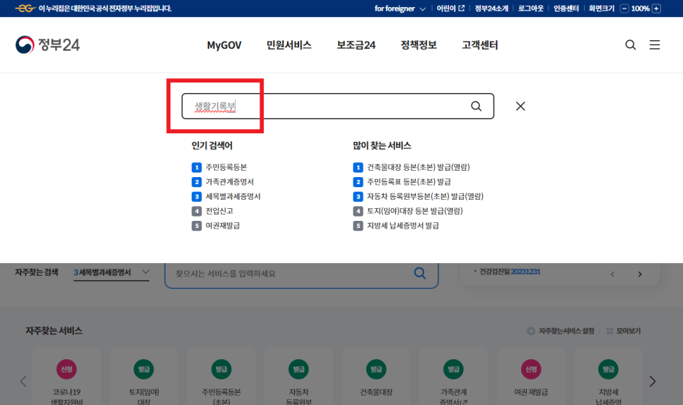 정부24