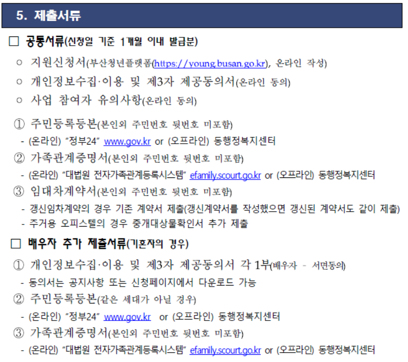 머물자리론 제출서류