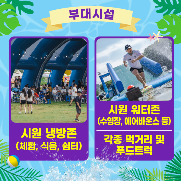 2025 영주시원축제 완벽 가이드 &amp;#124; 여름 최대 물놀이축제