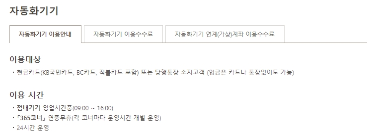 자동화기기 코너별 이용 시간 안내표