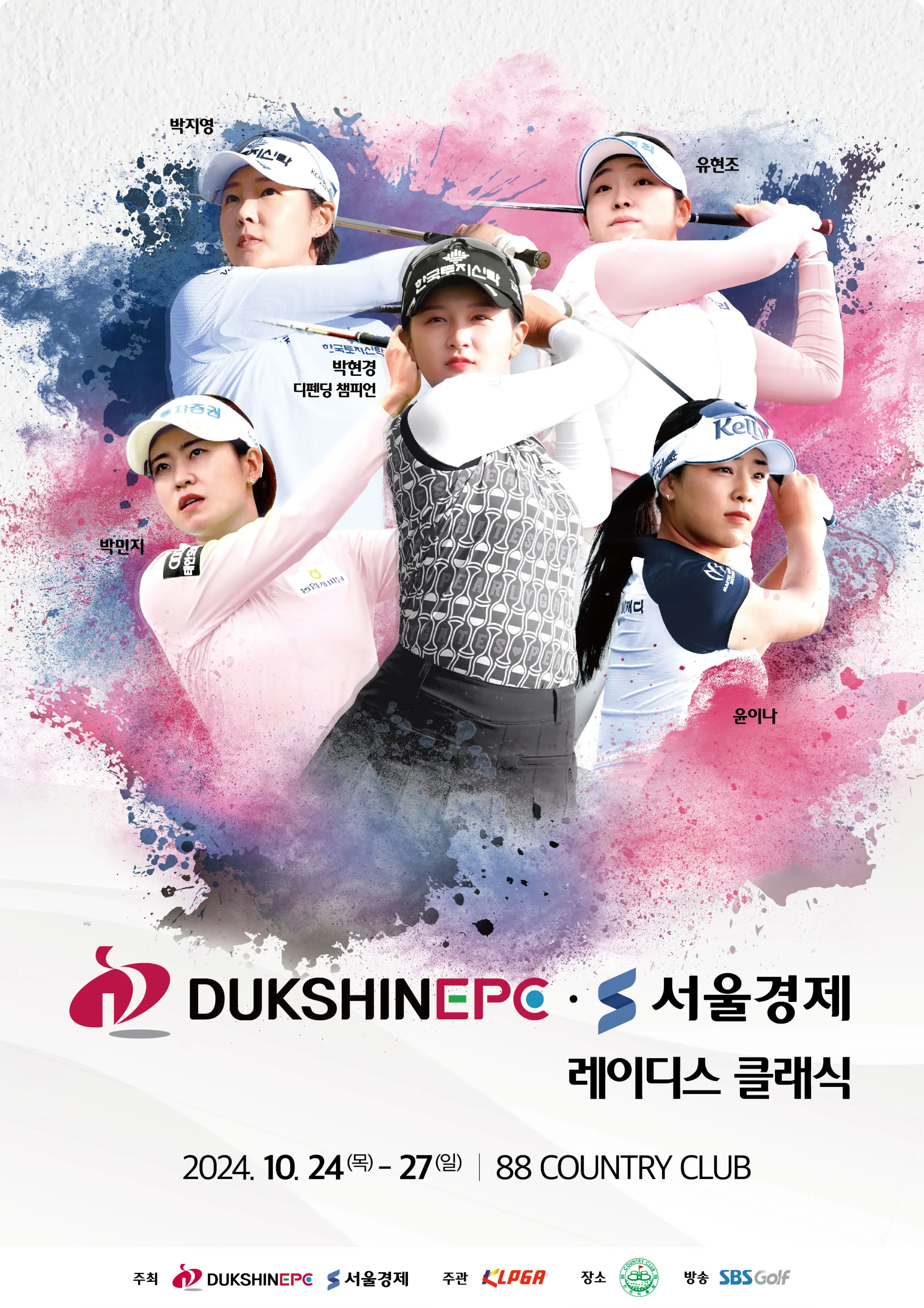 88CC KLPGA 덕신EPC 서울경제 레이디스 클래식 여자 골프 대회 소개 일정 참가자 명단 우승 순위 상금 중계 갤러리 정보