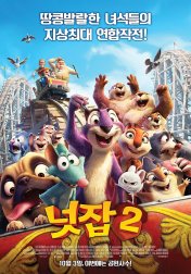 넛잡2