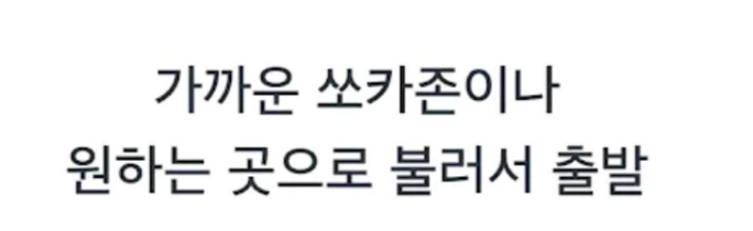 쏘카-사용법