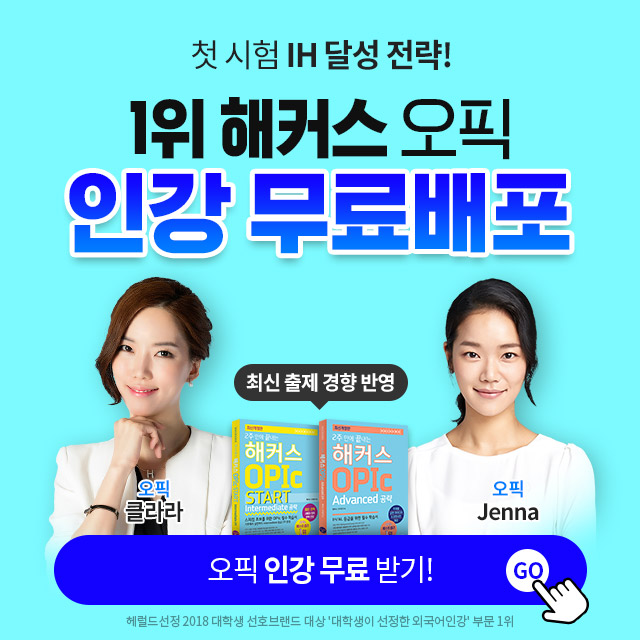 해커스-토스오픽인강무료배포