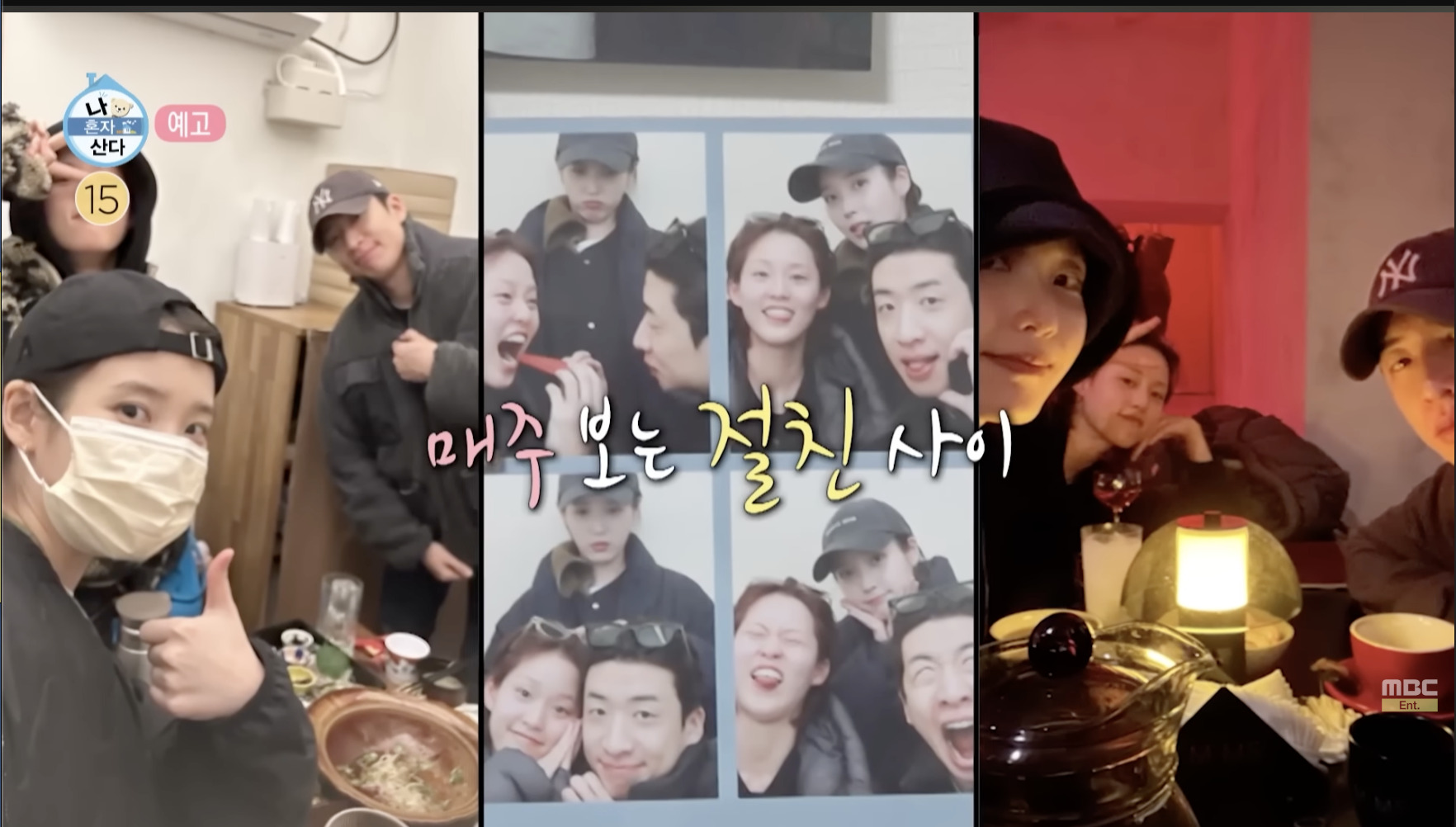 아이유 나혼산 출연 유수빈 이연
