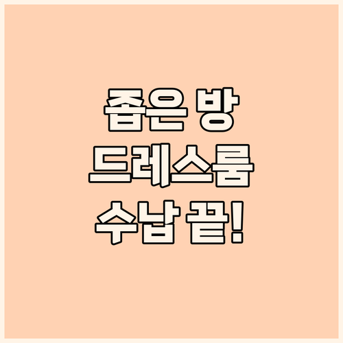 좁은 공간을 넓게 MOFINE 철제 ..