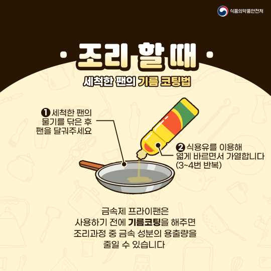 스테인레스 조리기구 사용법