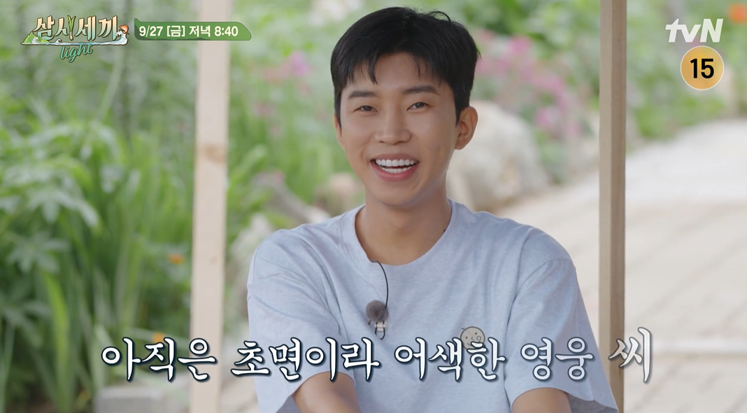 삼시세끼 어촌편 시즌6 임영웅