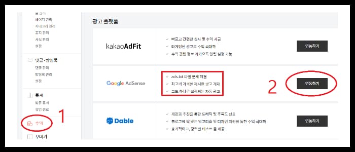 애드센스-세팅하기