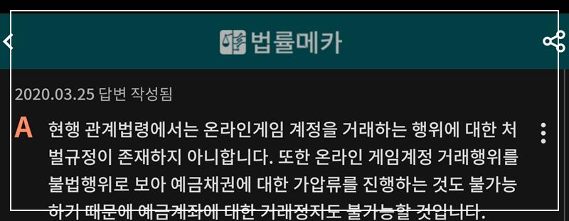 게임 계정 거래