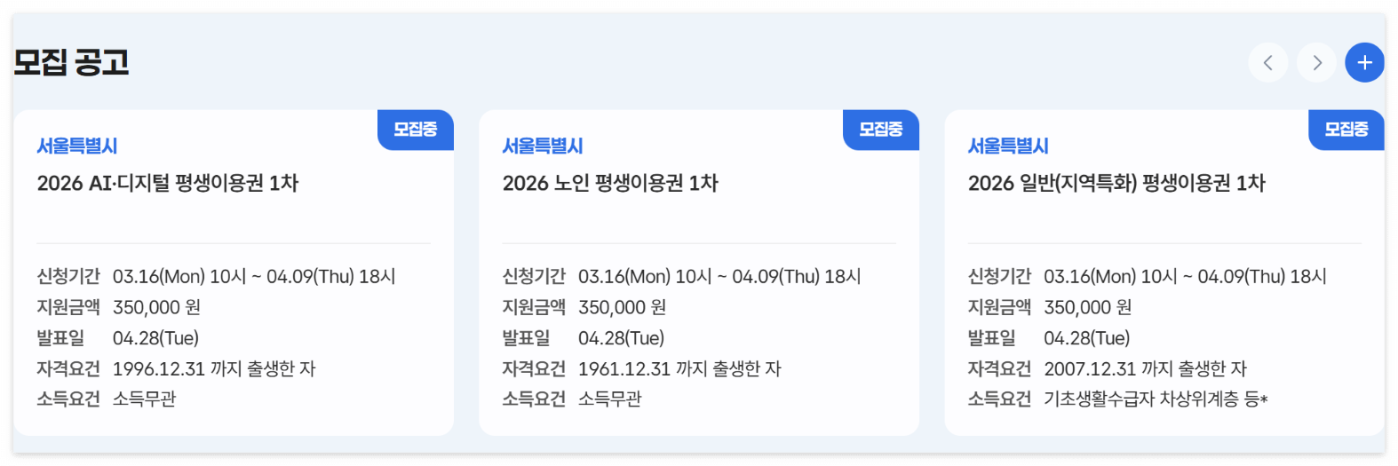 서울시 평생 교육 이용권 35만원 지원금 모집 공고
