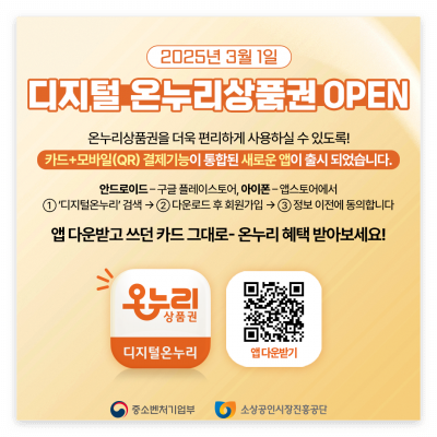 디지털 온누리상품권 앱