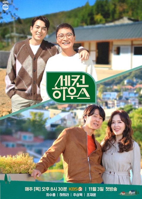 세컨 하우스 보러가기
