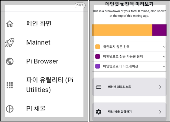 파이코인 마이그레이션 신청방법 썸네일
