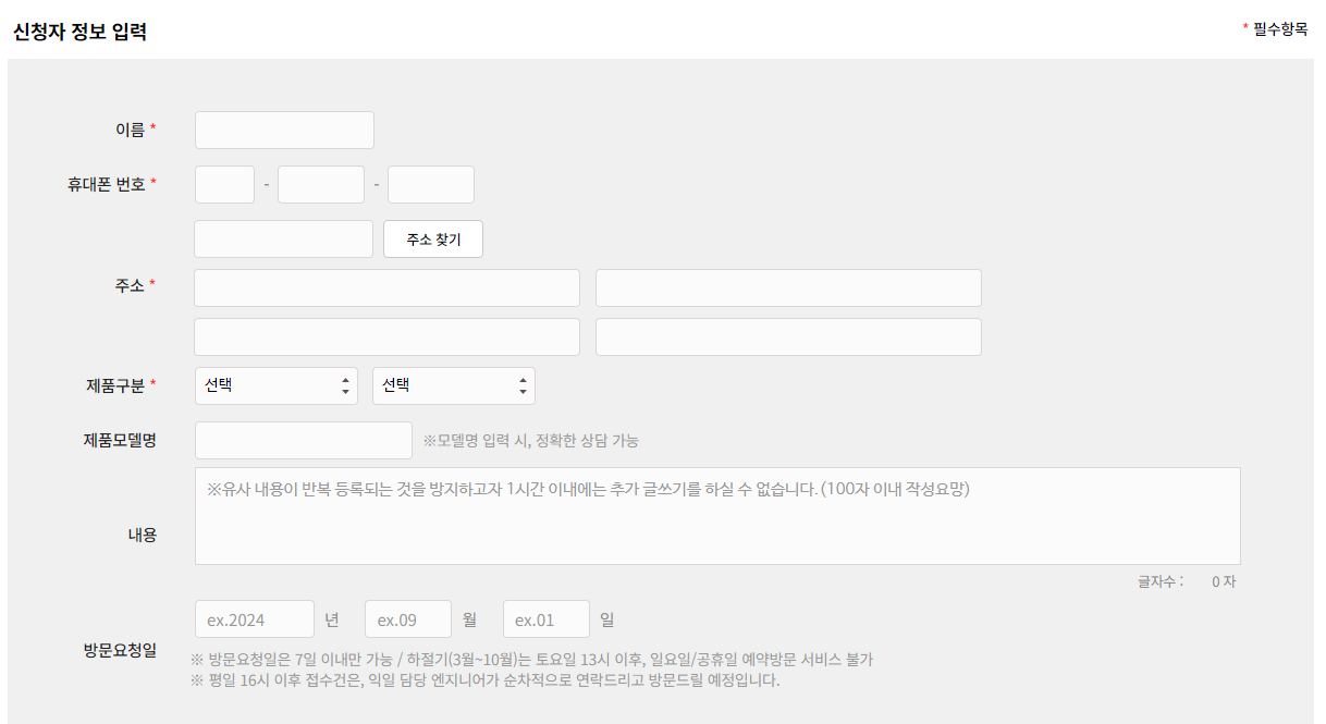 신청자 정보를 입력