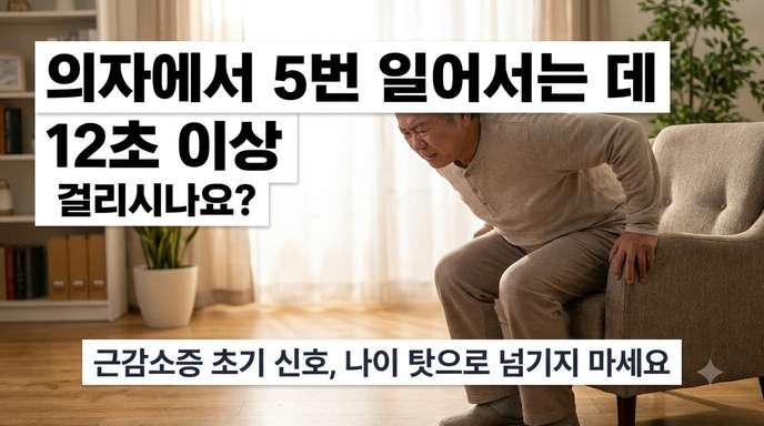 근감소증 자가 테스트