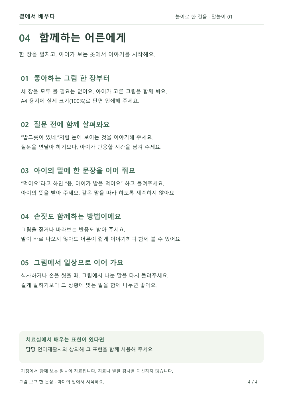 첫 문장 놀이 부모 안내 미리보기