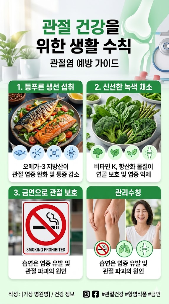 류마티스 전신 염증 수치를 낮추는 식단 및 생활 습관 이미지