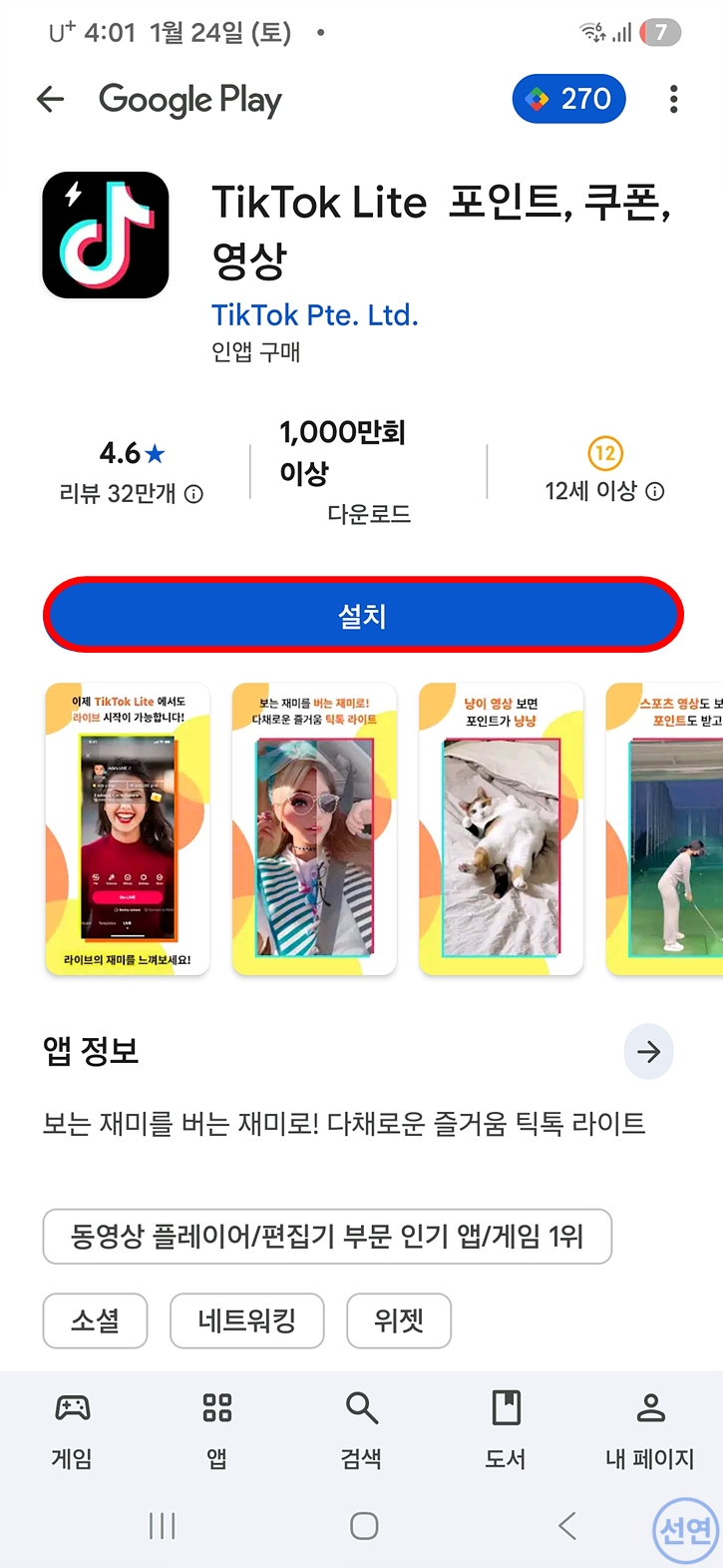 설치