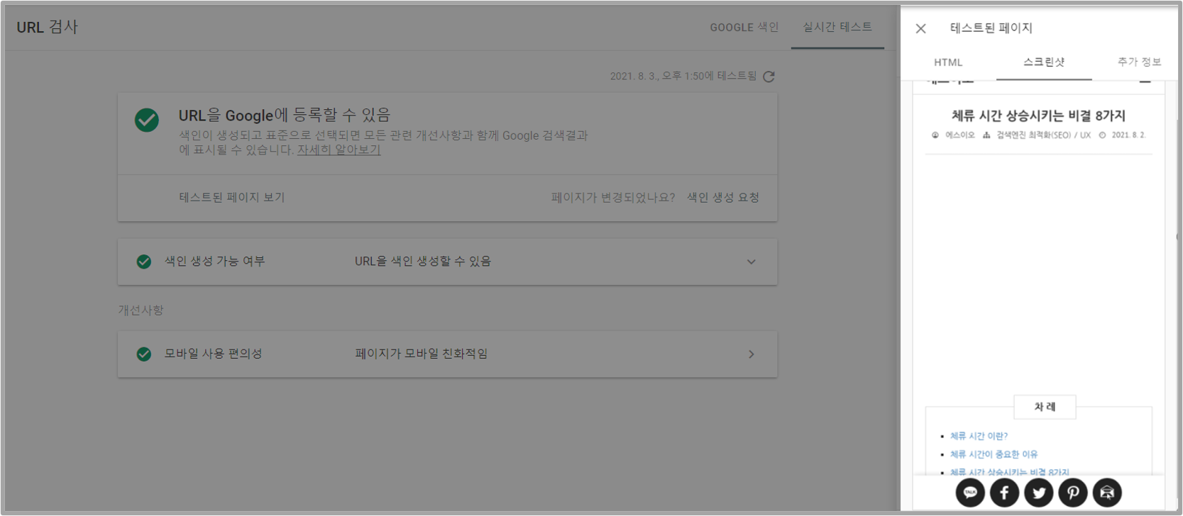 구글 서치콘솔 재검사 이미지