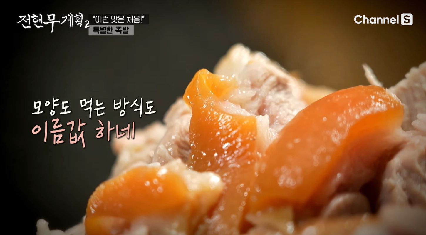 특별한 족발
