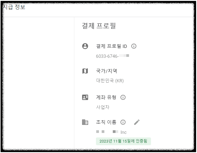 애드센스 미국 세금 정보 입력