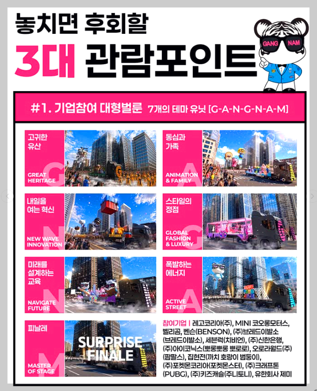 강남페스티벌