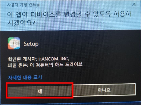 한글 뷰어 다운로드 설치시작