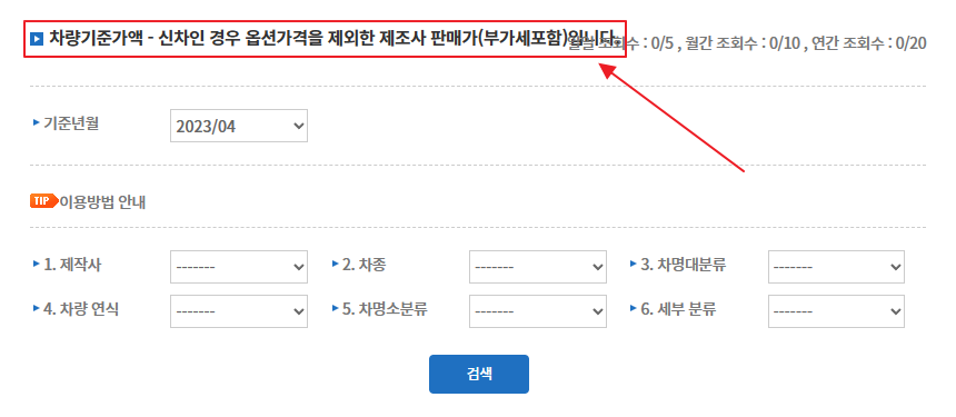 차량기준가액 조회