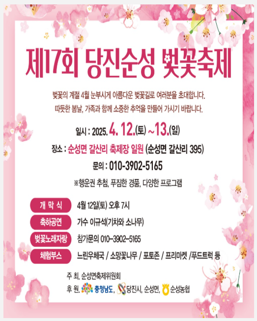 당진순성 벚꽃축제