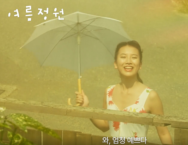 영화 여름정원 쿠키영상 후기 줄거리 관람평