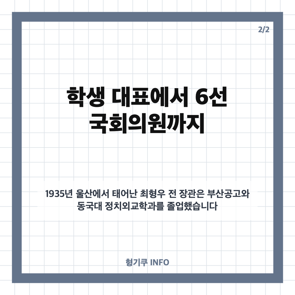 최형우 전 내무부 장관 별세, 향년 91세&hellip;상도동계 핵심 인사의 생애 카드뉴스 3