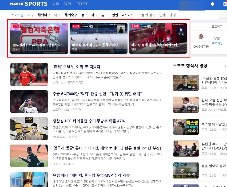 네이버 스포츠 라이브 시청 방법