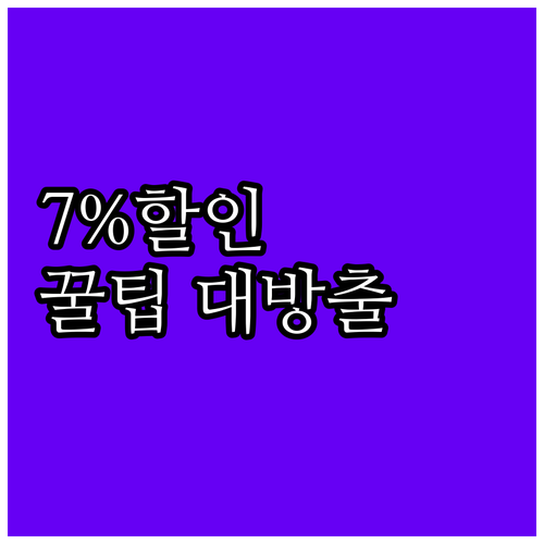 2025 김해사랑상품권 활용법 7% ..