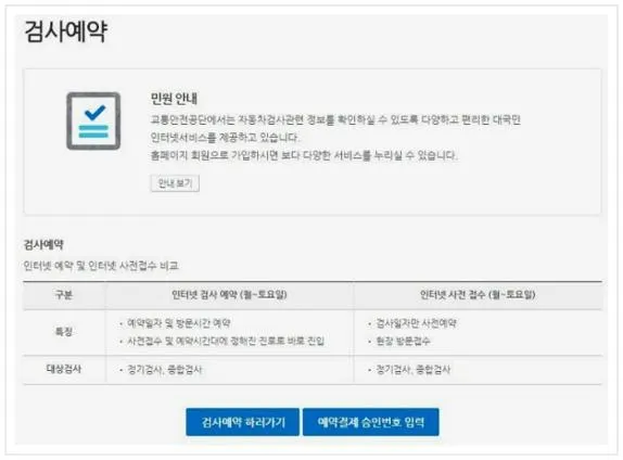자동차 검사비용