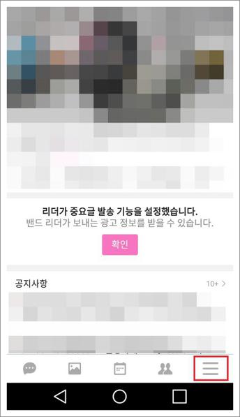 네이버 밴드 탈퇴