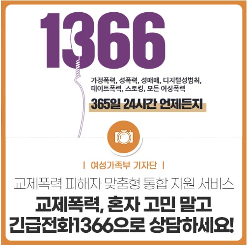 여성긴급전화 1366